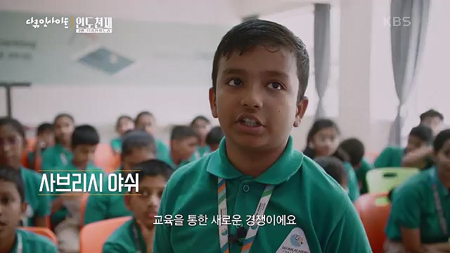 다큐 인사이트 - KBS인도 천재 2부 브레인 팩토리] 명실공히 IT 강국인 인도.ts_20230518_205029.002.jpg