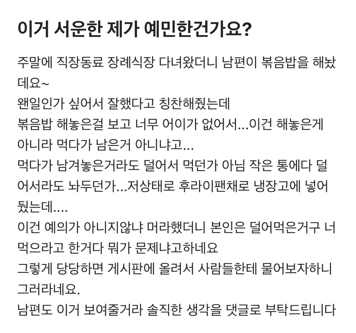 이거 서운한 제가 예민한건가요?