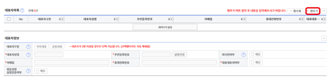 대표자목록 - 행추가 및 대표자정보 사진
