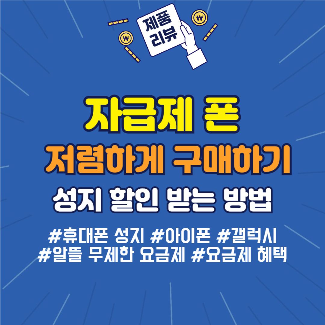 아이폰 15 자급제 성지 할인 썸네일 이미지