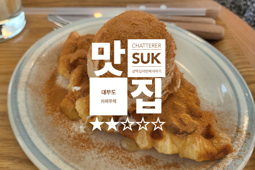 카페루헤 - 썸네일