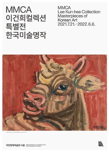 이건희 컬렉션 특별전 예약