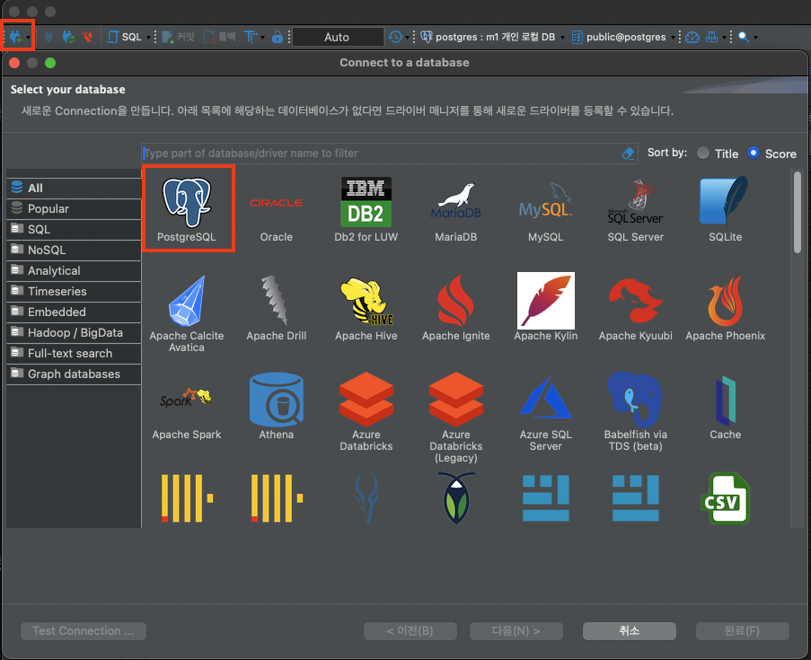 데이터베이스 선택