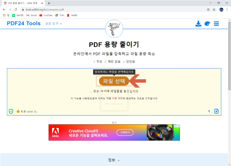  PDF 용량 축소, PDF 파일 용량 줄이기
