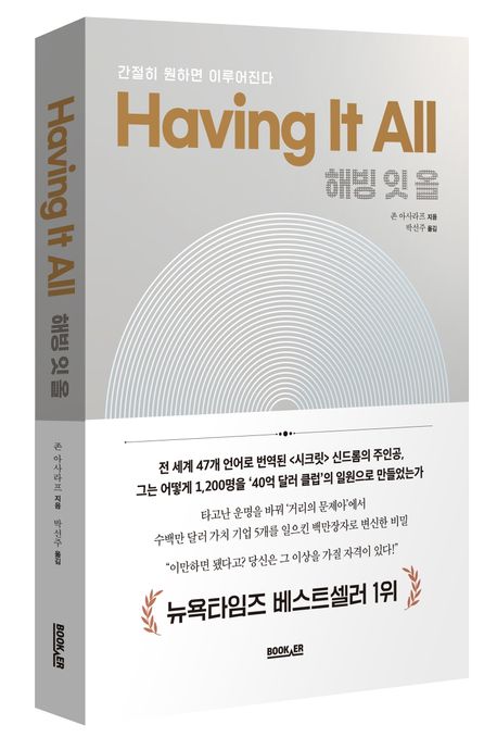  해빙 잇 올 (having it all) _ 도서 소개, 저자 소개, 소감의 글