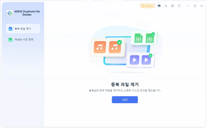 4DDiG Duplicate File Deleter (무료)