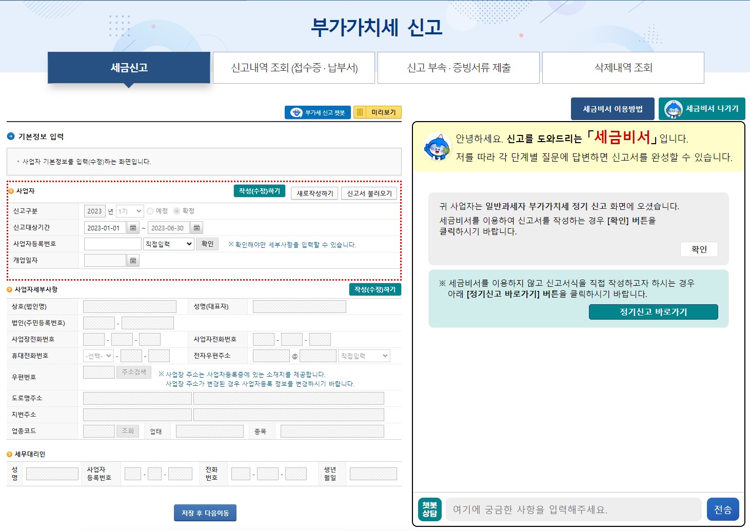 부가세 신고기간