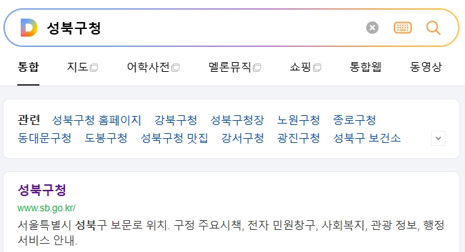성북구청 이미지