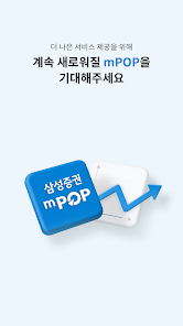 삼성증권 mpop - 3