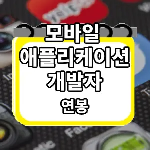 연봉