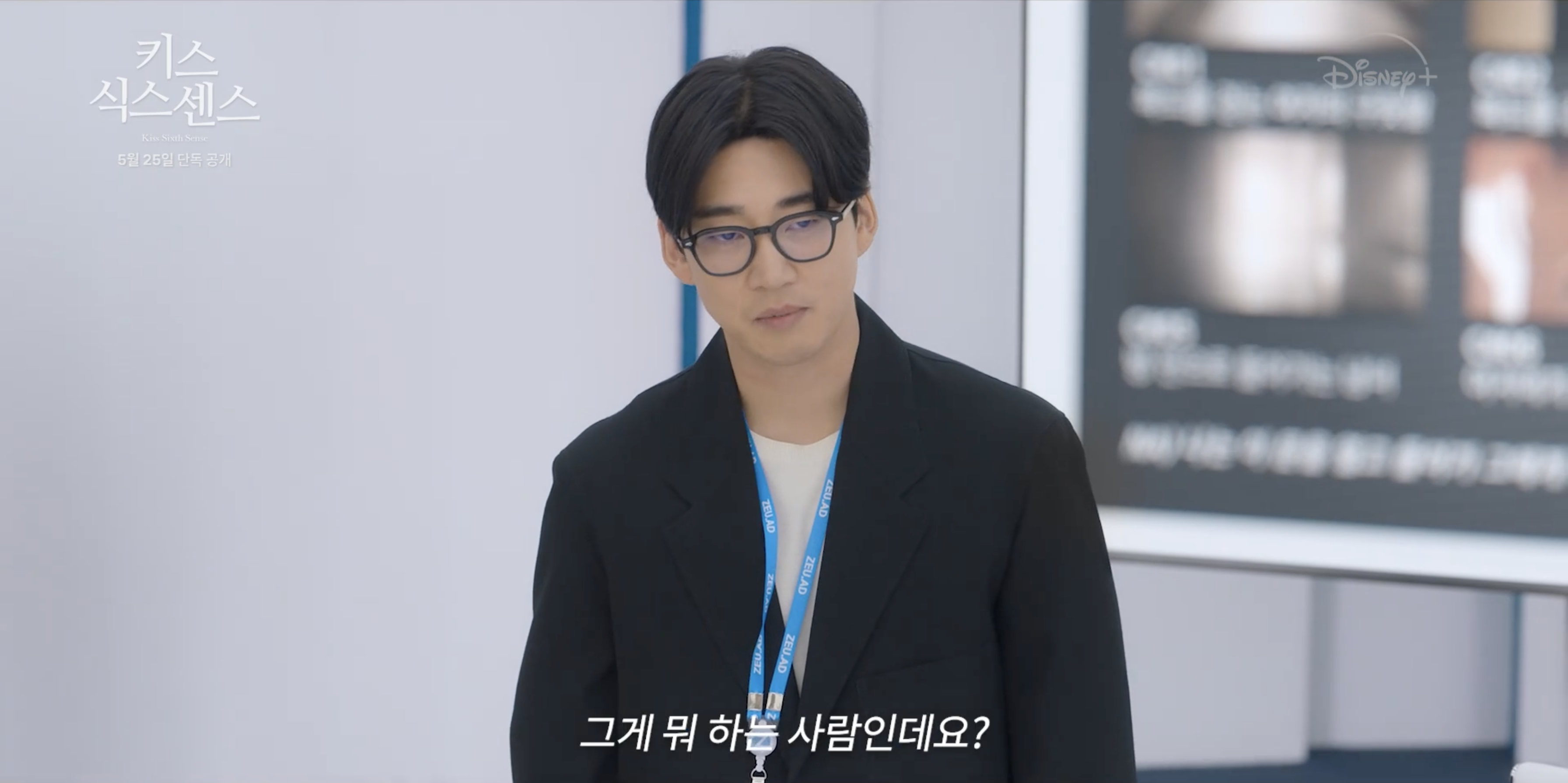  키스 식스 센스 1회 ~ 2회 리뷰