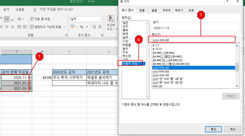 날짜에 대한 숫자 데이터로 날짜에 대한 조건부 서식을 적용하는 사진