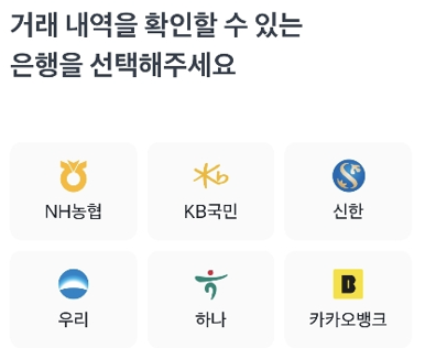 토스뱅크 가입방법 - 거래내역 확인 절차