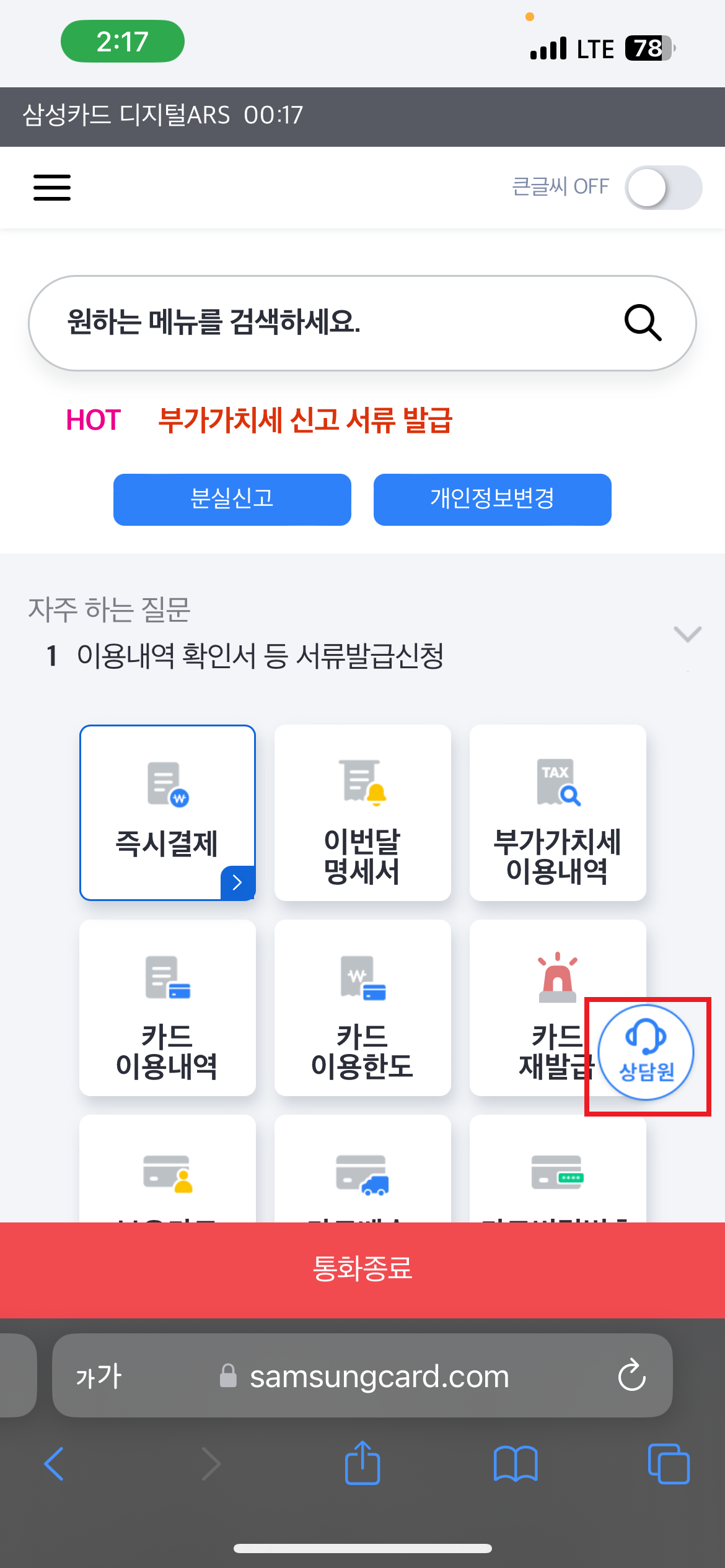 삼성카드 고객센터 상담원