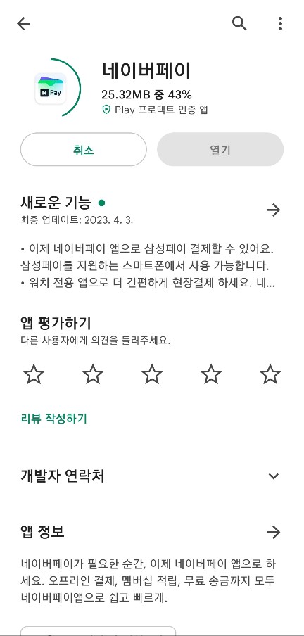 네이버페이 삼성페이