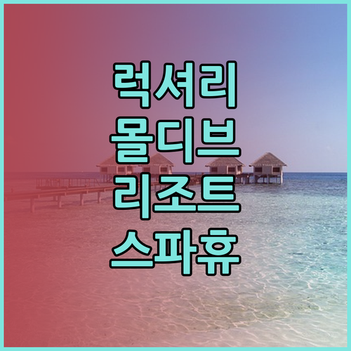 키하 몰디브 리조트 스파 그 이상의 