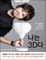  이타적인 삶을 배우는 나는 3D다 독후감