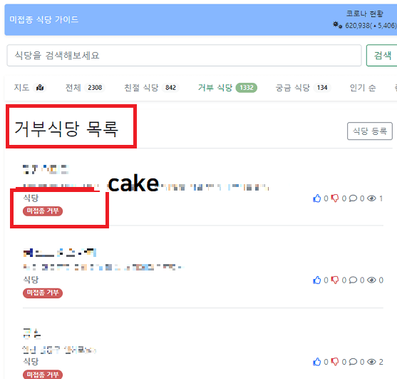 백신미접종자에게-불친절한-식당-리스트