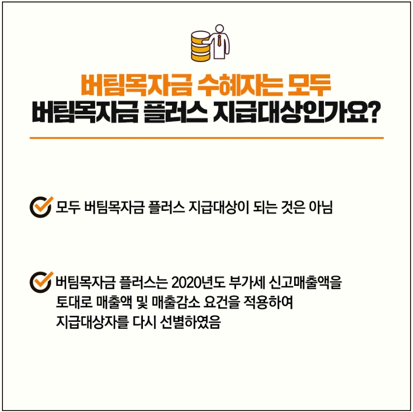 4차-재난지원금-신청-대상