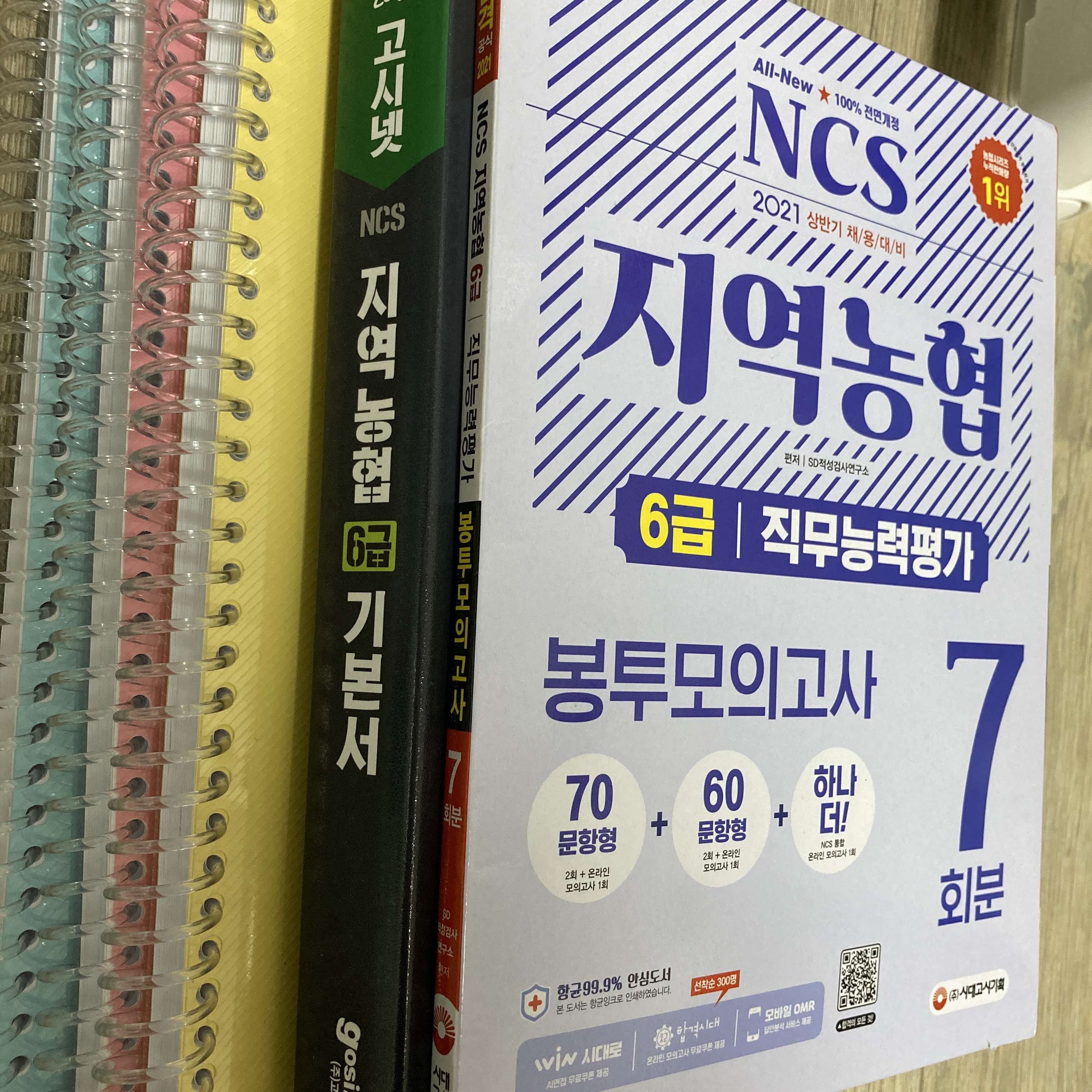  [취준생 일기] 2021 지역농협 6급(전국 농축협, 공채) 필기 후기