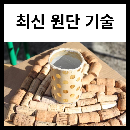 최신 원단 기술