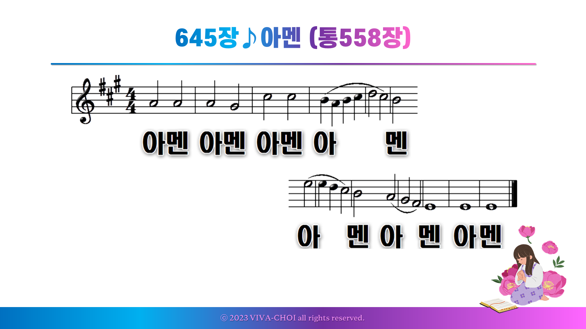새찬송가PPT :: 645장♪아멘
