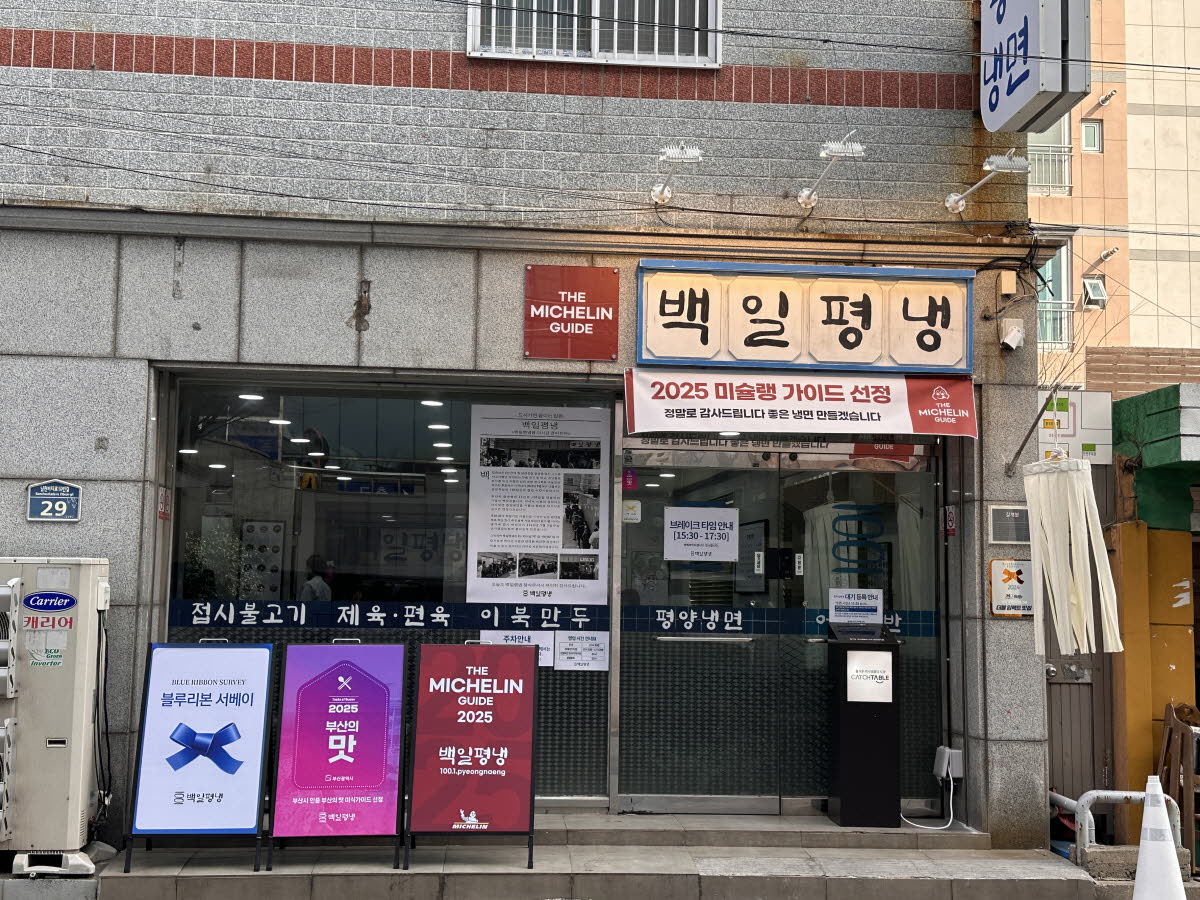 백일평냉