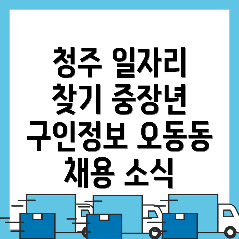 청주 일자리