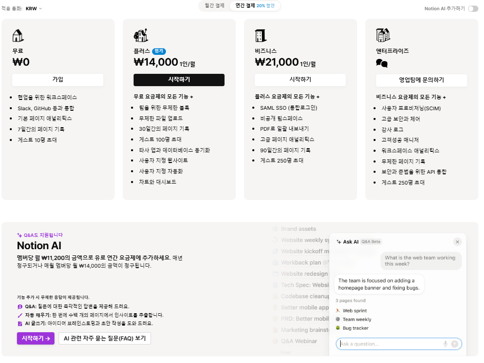 노션 요금제