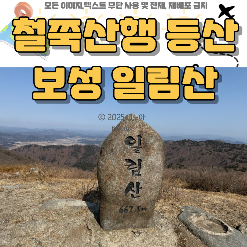 철쭉-산행-등산-보성-일림산-사진