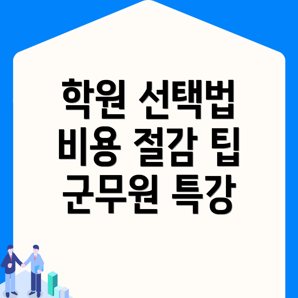 군무원 학원