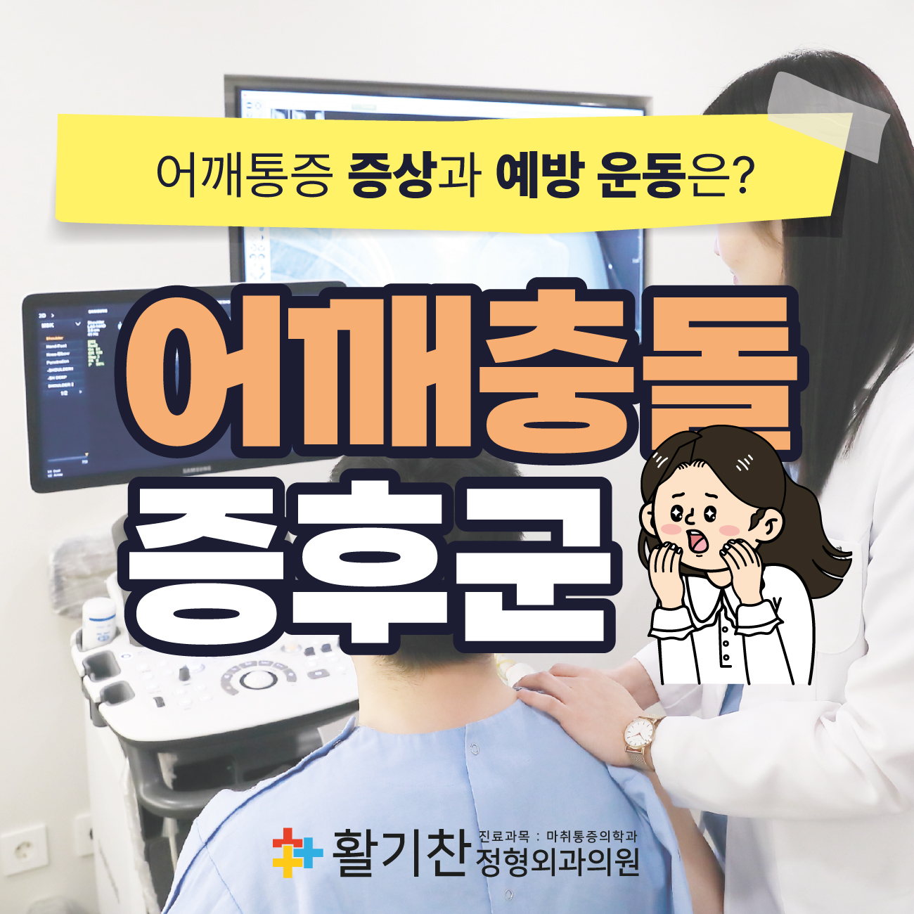  은평구정형외과, 어깨충돌증후군, 통증과 염증을 완화하는 방법