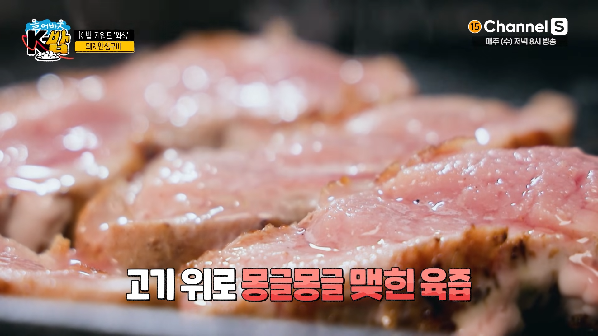고기-위로-몽글몽글하게-올라오는-돼지-안심-육즙