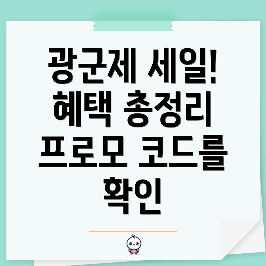 알리익스프레스 프로모션 코드