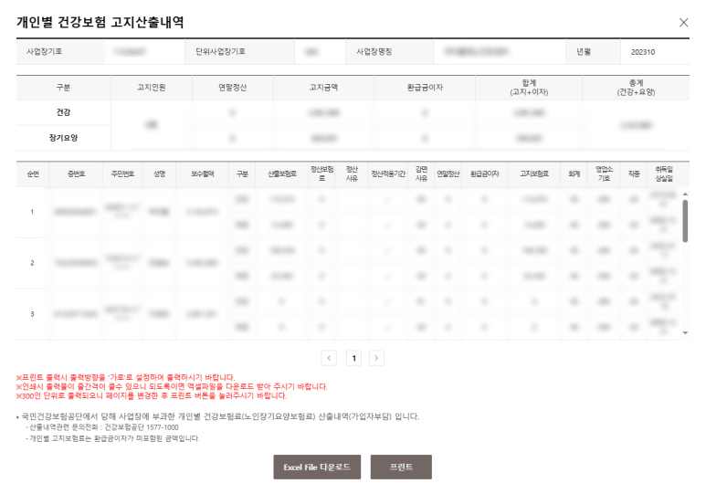 건강보험 산출내역