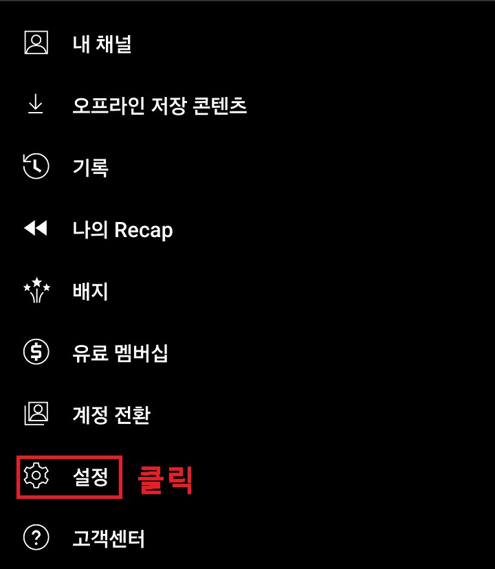 설정 클릭함