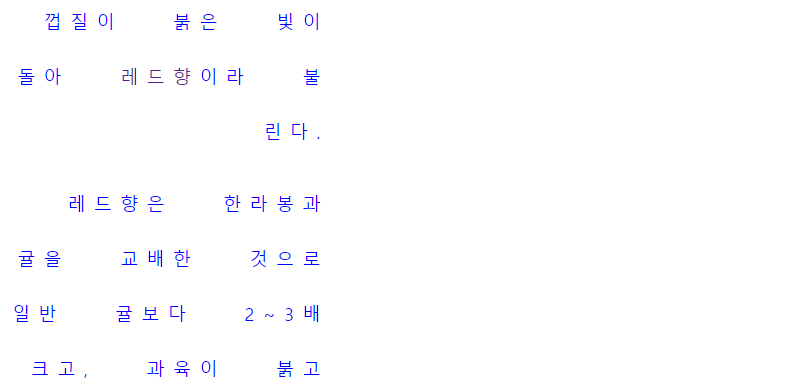 글자 간격 조절, 단어 간격 조절