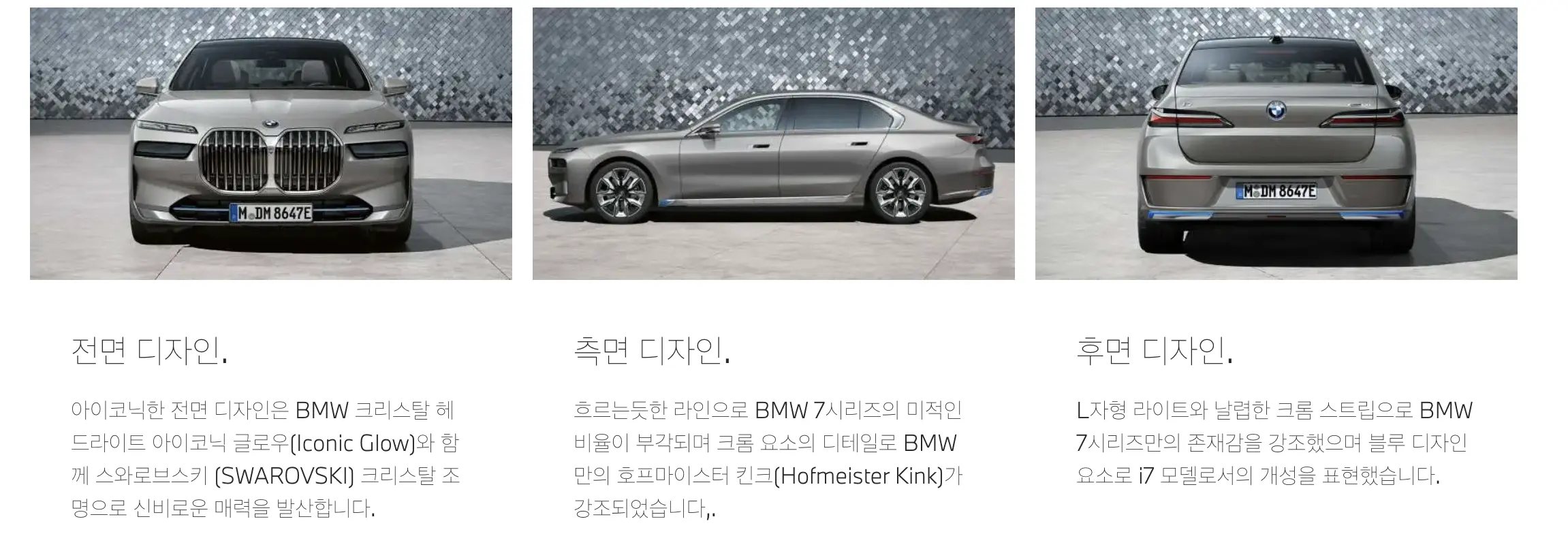 BMW i7 디자인