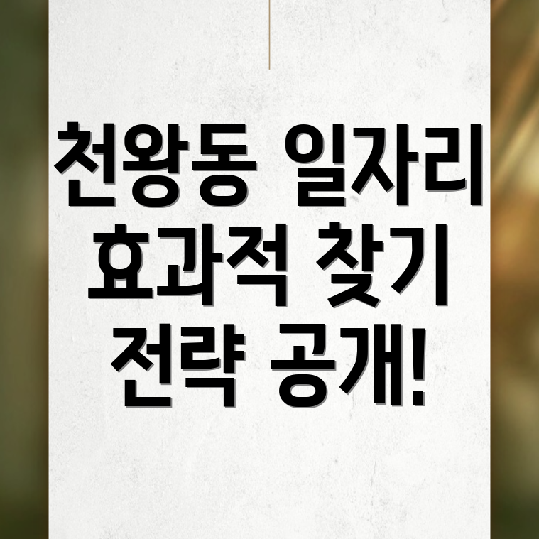천왕동 공무직