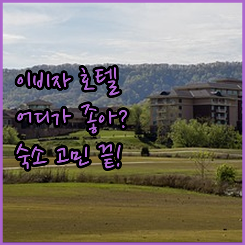 이비자 인기 호텔 총정리 오션 드라이