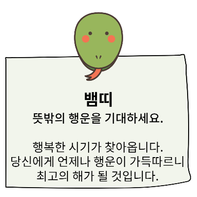 2023년 띠별 운세 계묘년 재미로보는 신년운세 알아보기