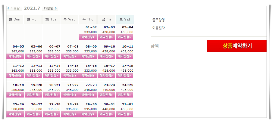  강원도골프장 - 설악썬밸리CC 1박2일 골프패키지 7월 가격/요금