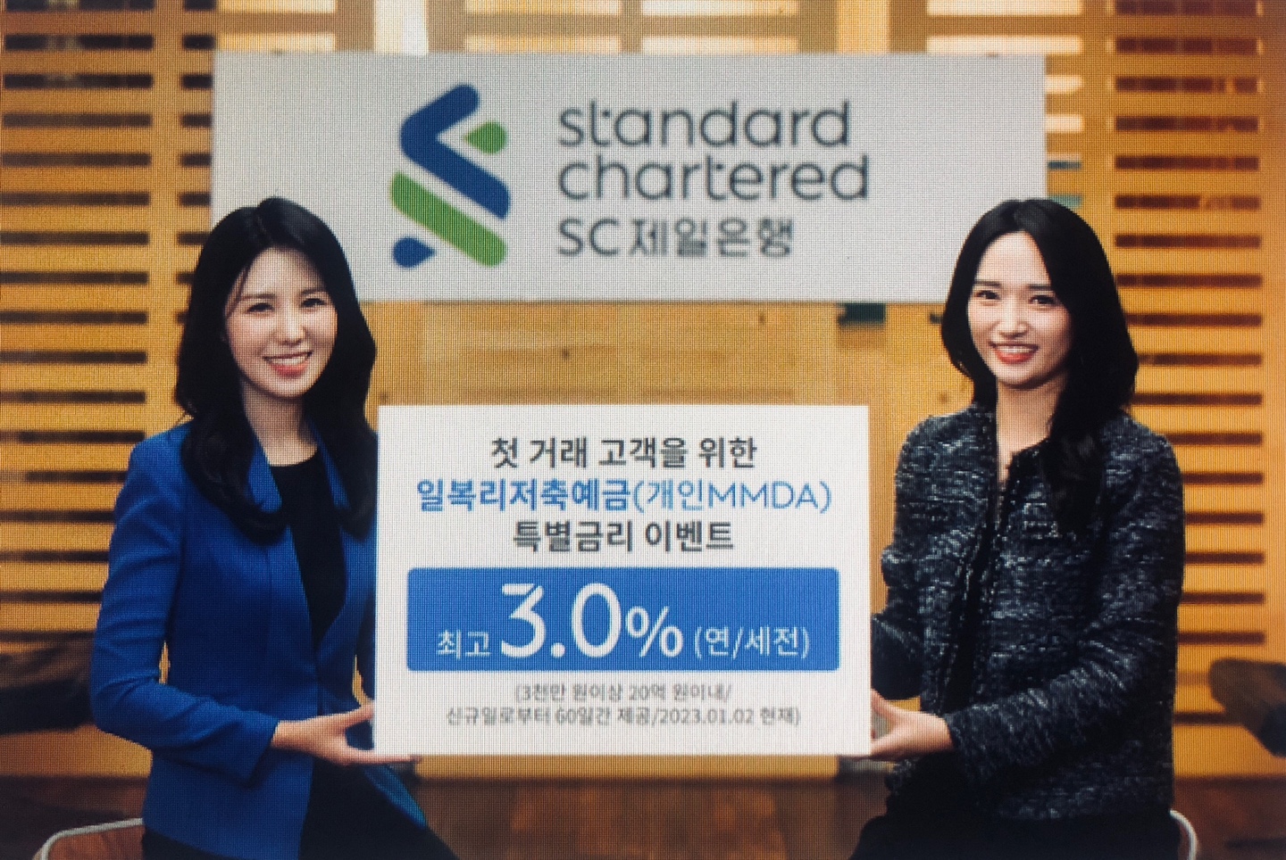  SC제일은행 일복리저축예금 상품정보 3% 특별금리 파킹통장