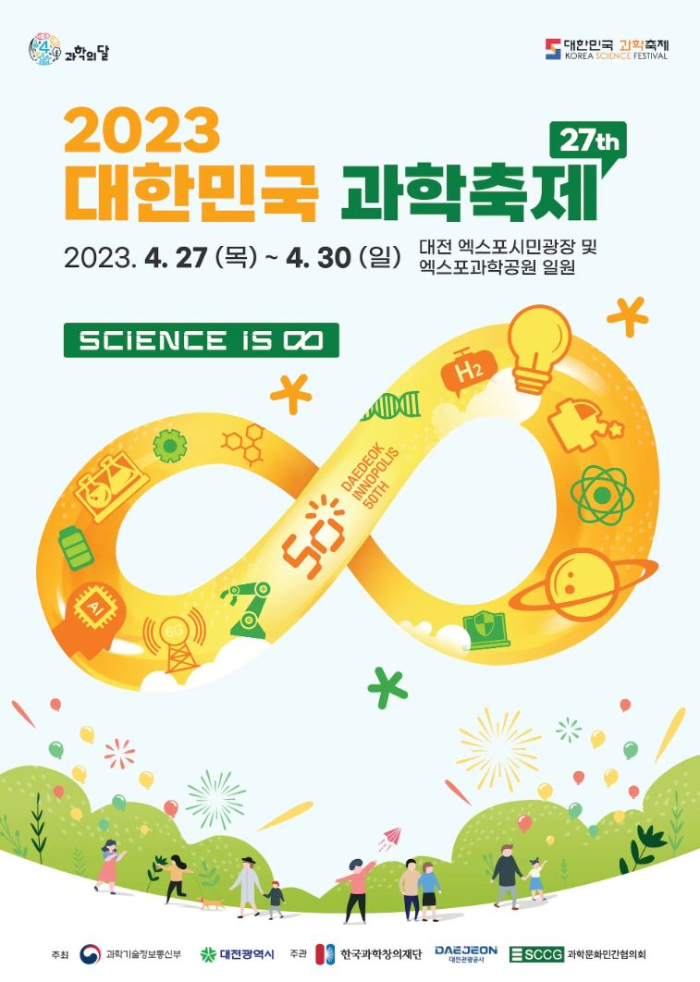 2023 Korea Science Festival