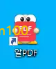 알PDF 바로가기 아이콘