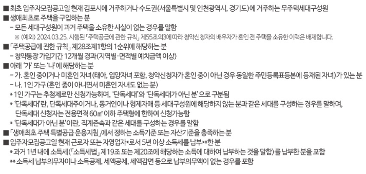 생애최초 특별공급
