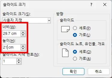 ppt에서 인쇄를 누른 후 슬라이드 크기를 설정하는 모습