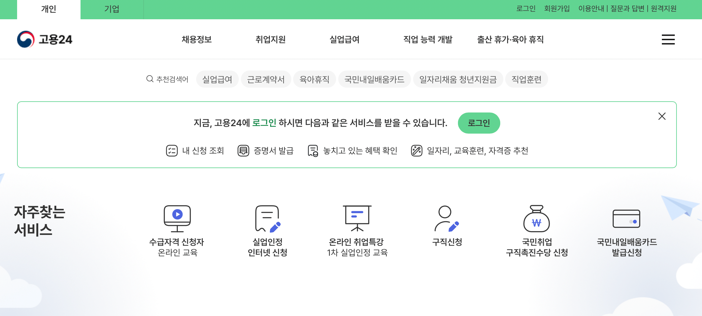 고용24-홈페이지