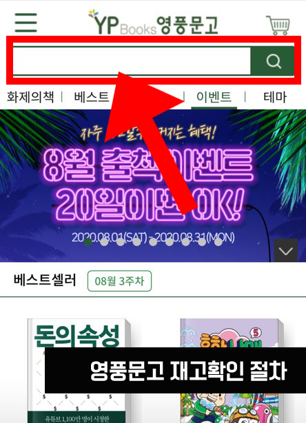  영풍문고 재고확인 (링크포함) 영업시간 확인
