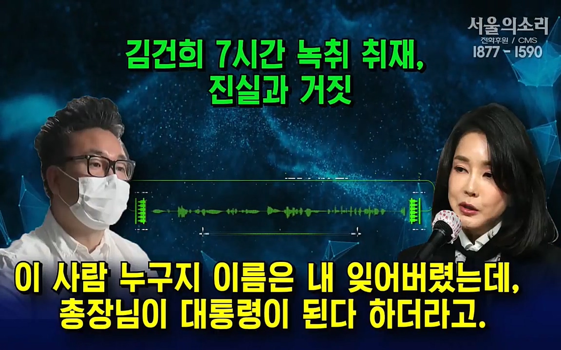 [특집 생방송] 김건희 7시간 녹취 취재, 자백과 거짓 (김건희 발언의 의미와 새로운 녹취 공개).mp4_20220911_141317.012.jpg